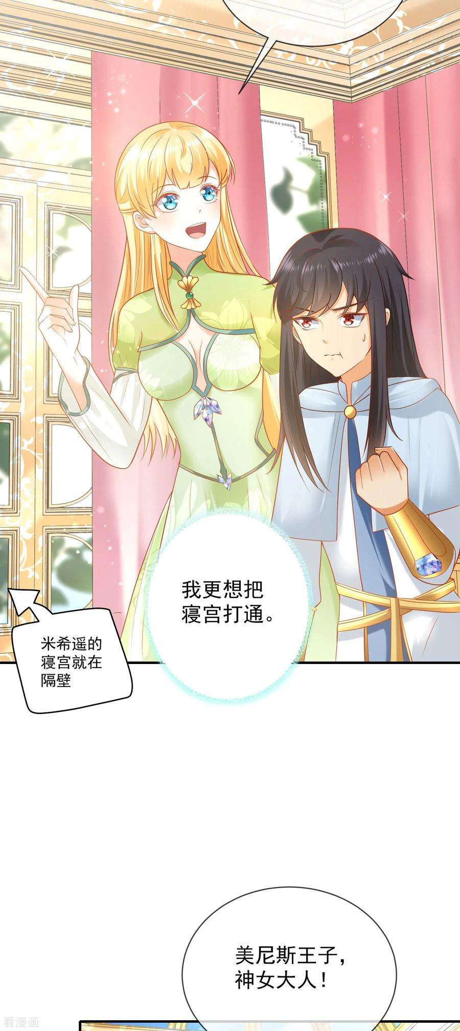 王的第一宠后61话 和亲公主来了