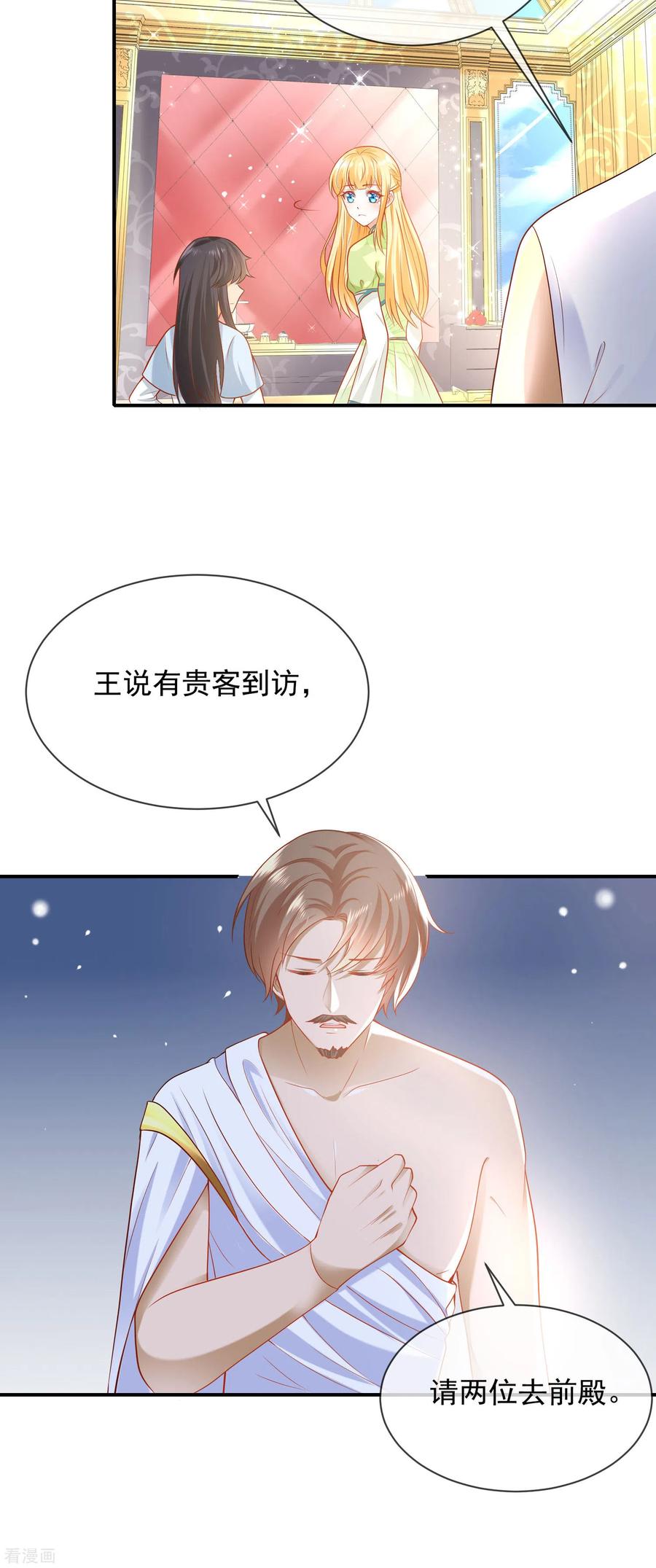 王的第一宠后61话 和亲公主来了