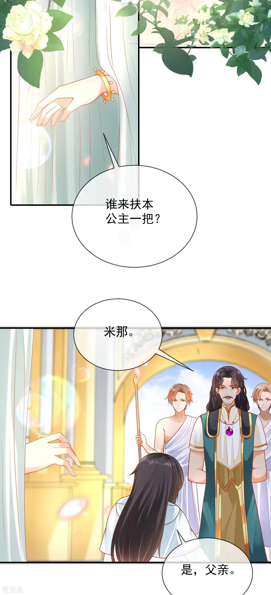 王的第一宠后61话 和亲公主来了