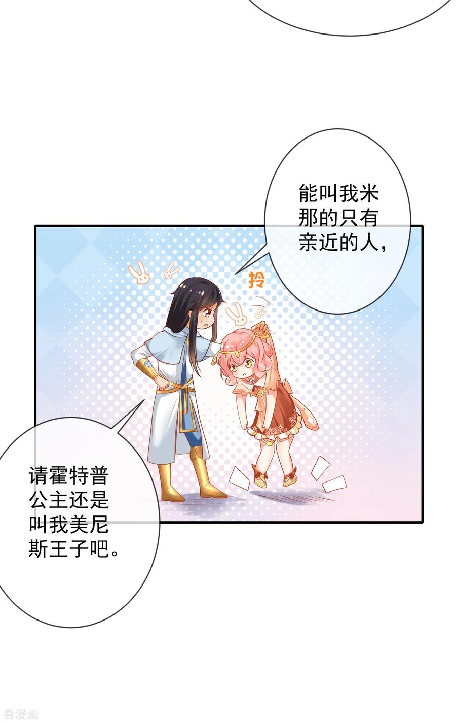 王的第一宠后61话 和亲公主来了