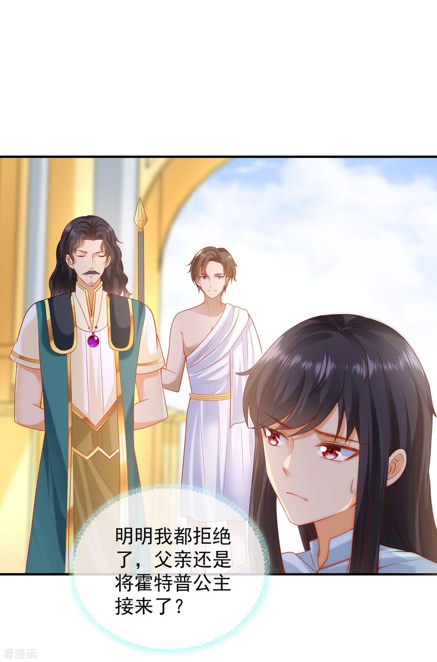 王的第一宠后61话 和亲公主来了