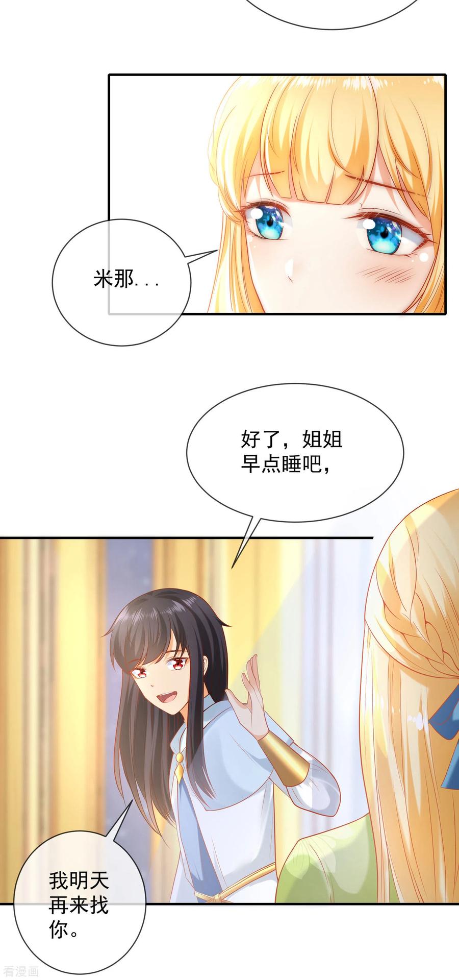 王的第一宠后61话 和亲公主来了