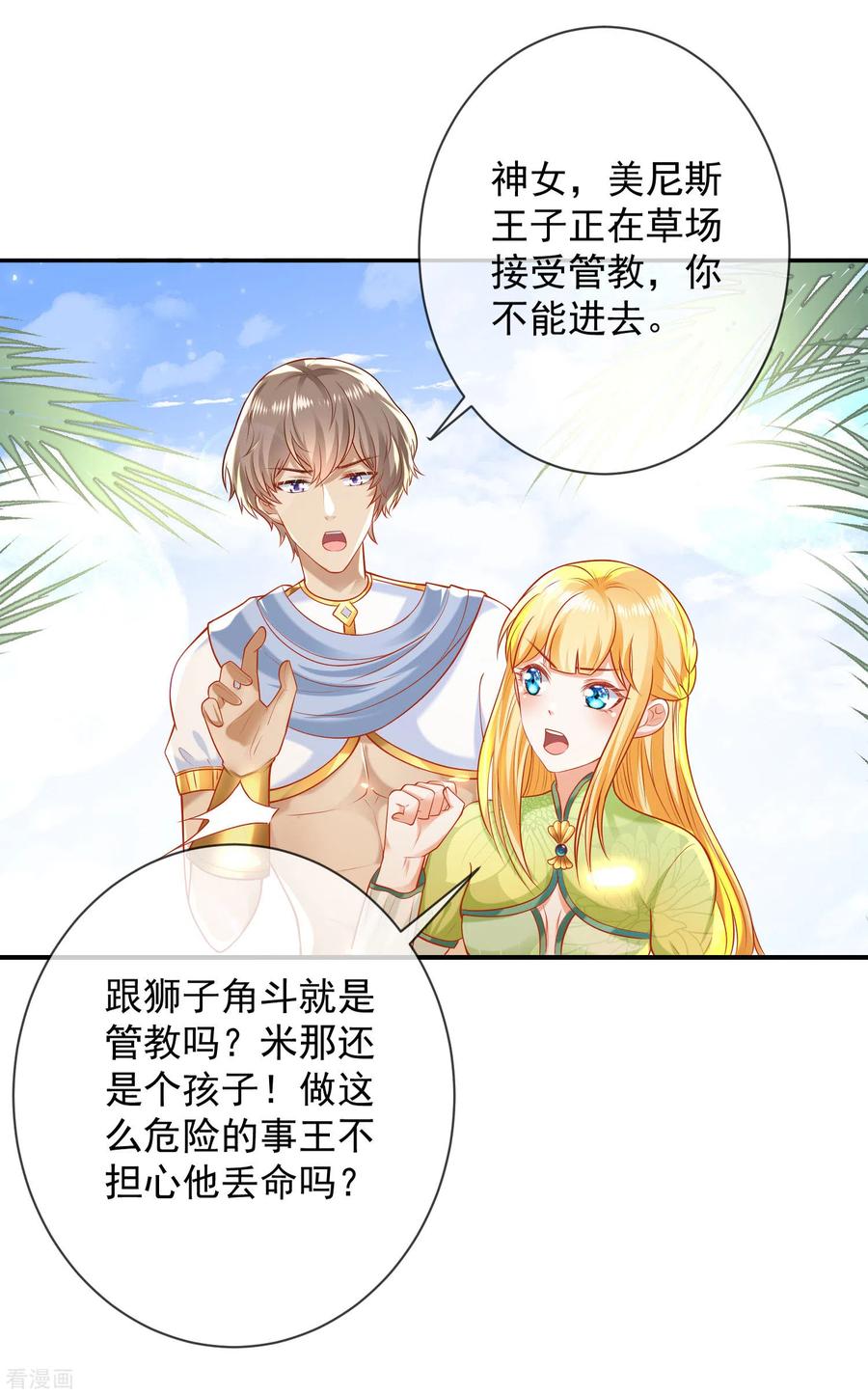 王的第一宠后62话 我是男人，不是男孩！