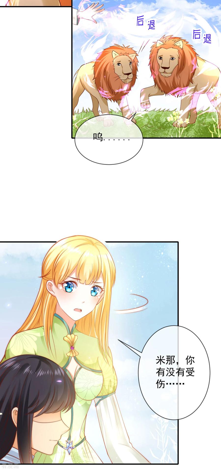 王的第一宠后62话 我是男人，不是男孩！