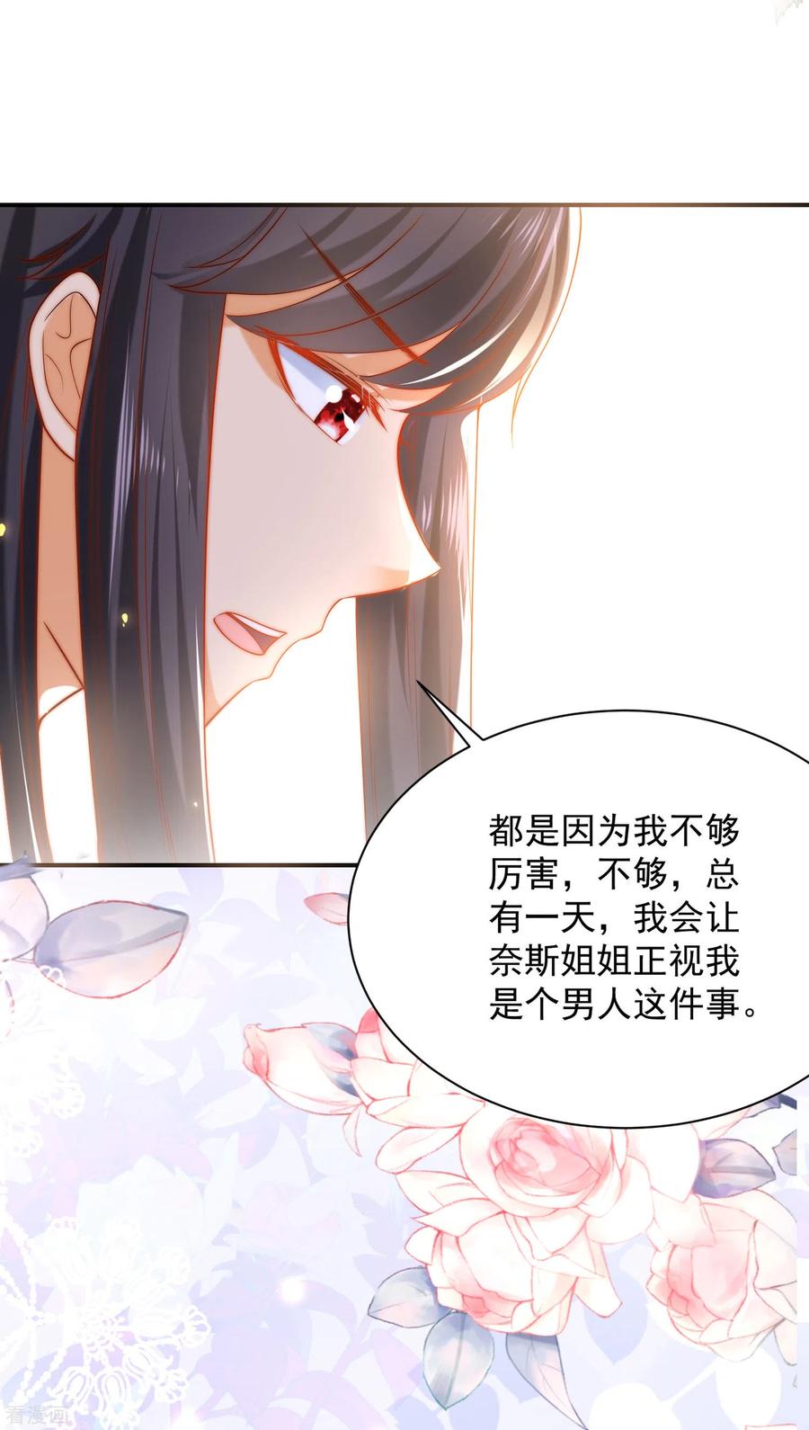 王的第一宠后62话 我是男人，不是男孩！