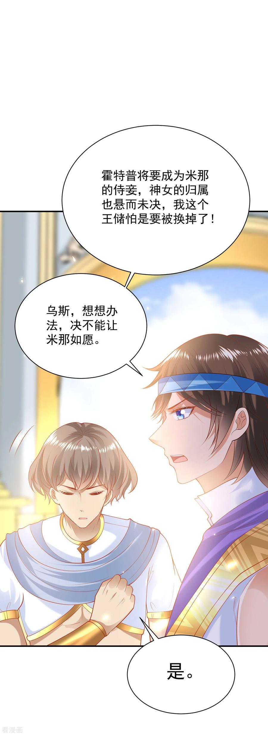 王的第一宠后62话 我是男人，不是男孩！