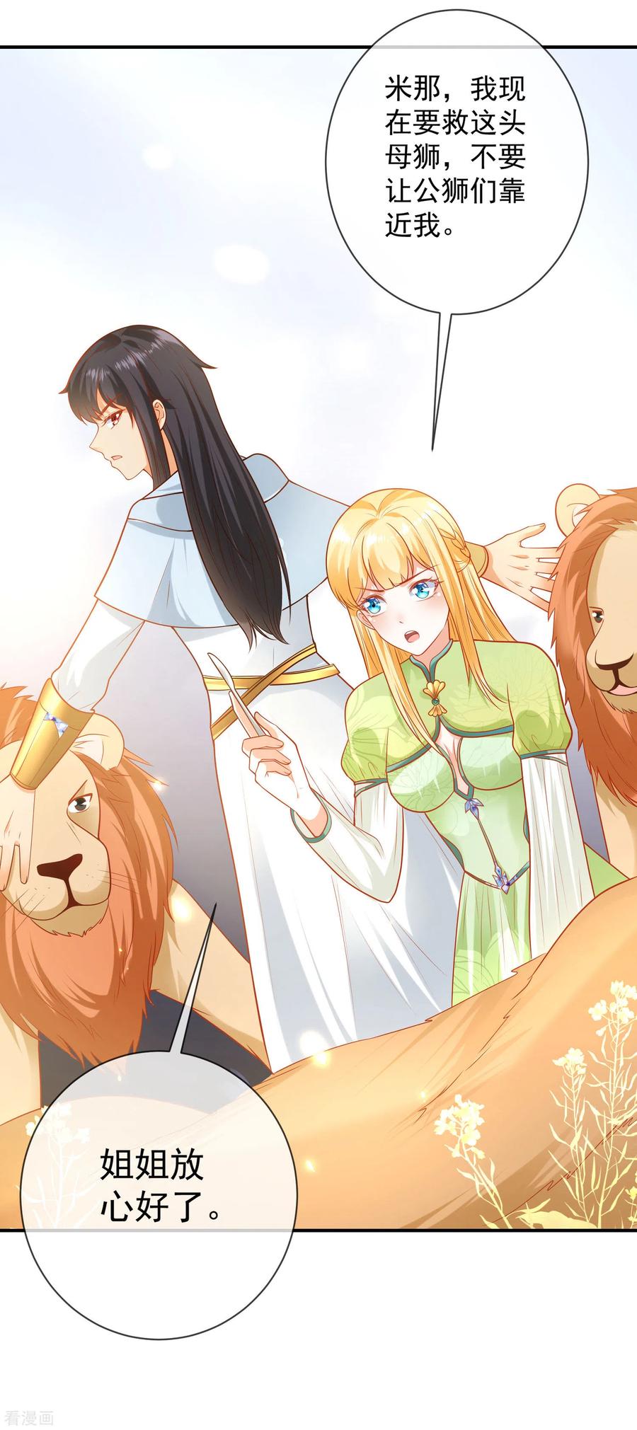 王的第一宠后63话 神女姐姐，我们生“小狮子”吧