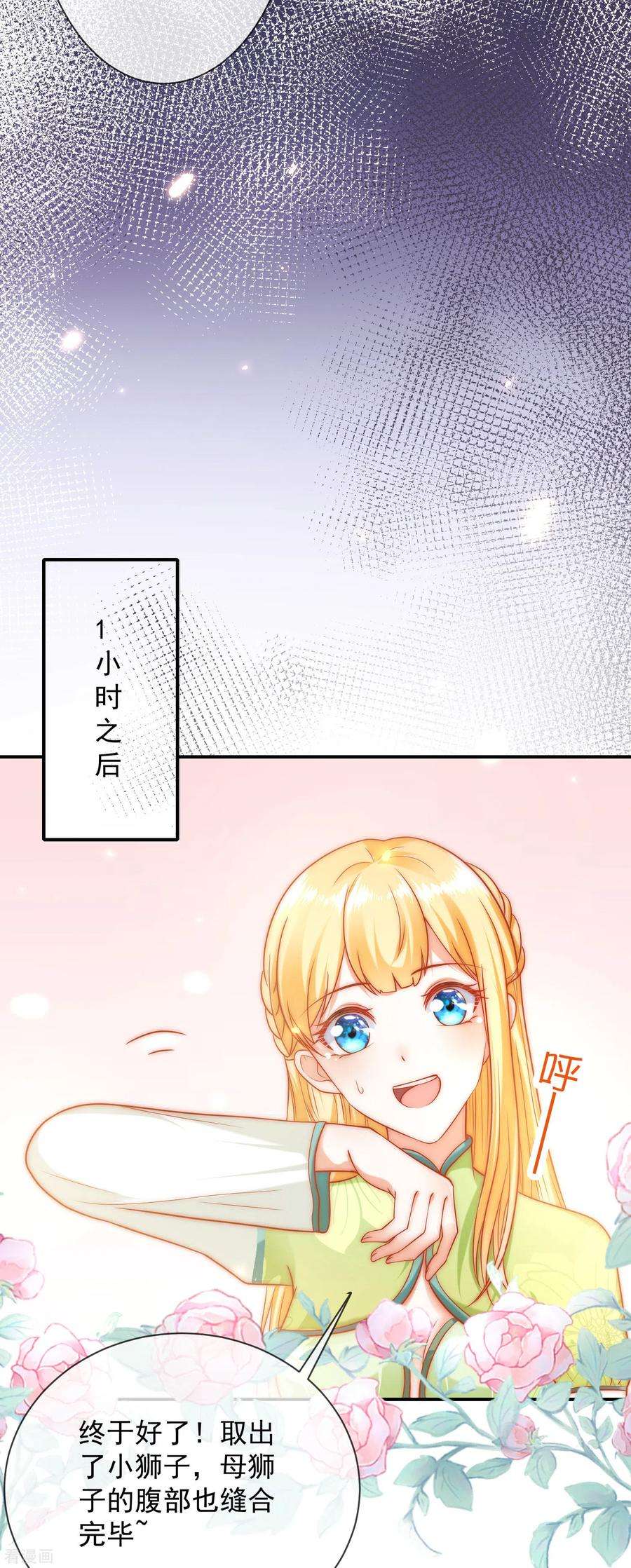 王的第一宠后63话 神女姐姐，我们生“小狮子”吧