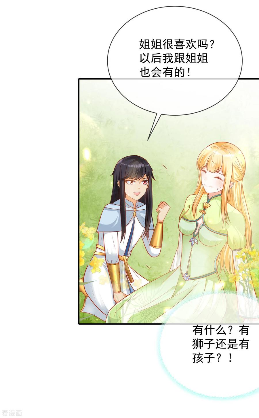 王的第一宠后63话 神女姐姐，我们生“小狮子”吧