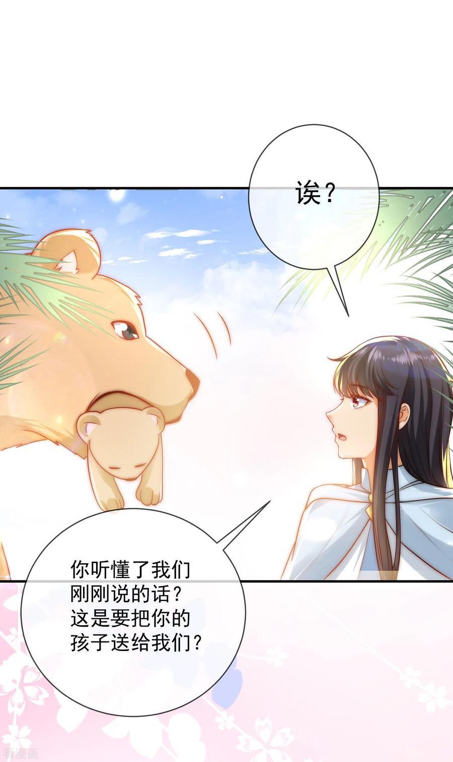 王的第一宠后63话 神女姐姐，我们生“小狮子”吧