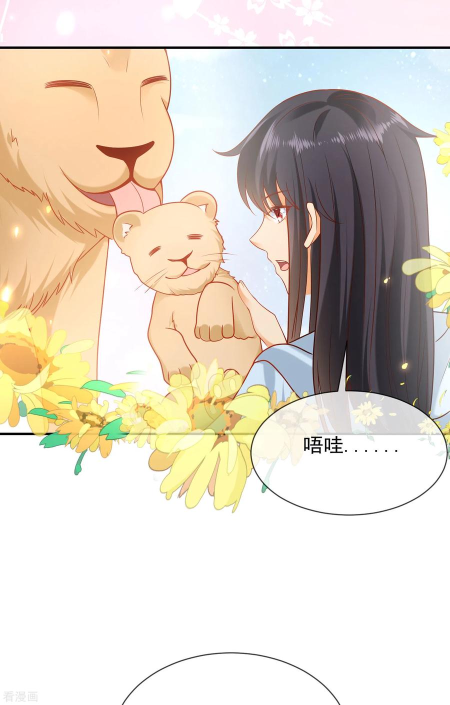 王的第一宠后63话 神女姐姐，我们生“小狮子”吧