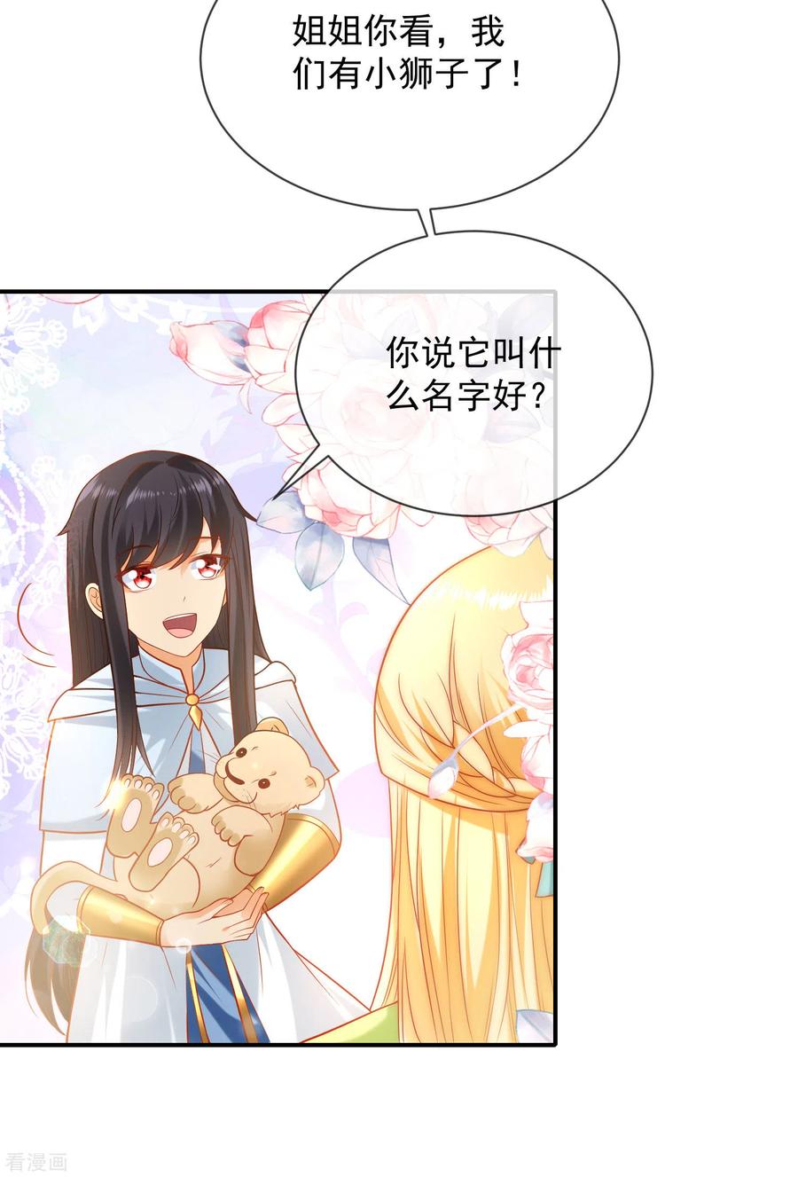 王的第一宠后63话 神女姐姐，我们生“小狮子”吧