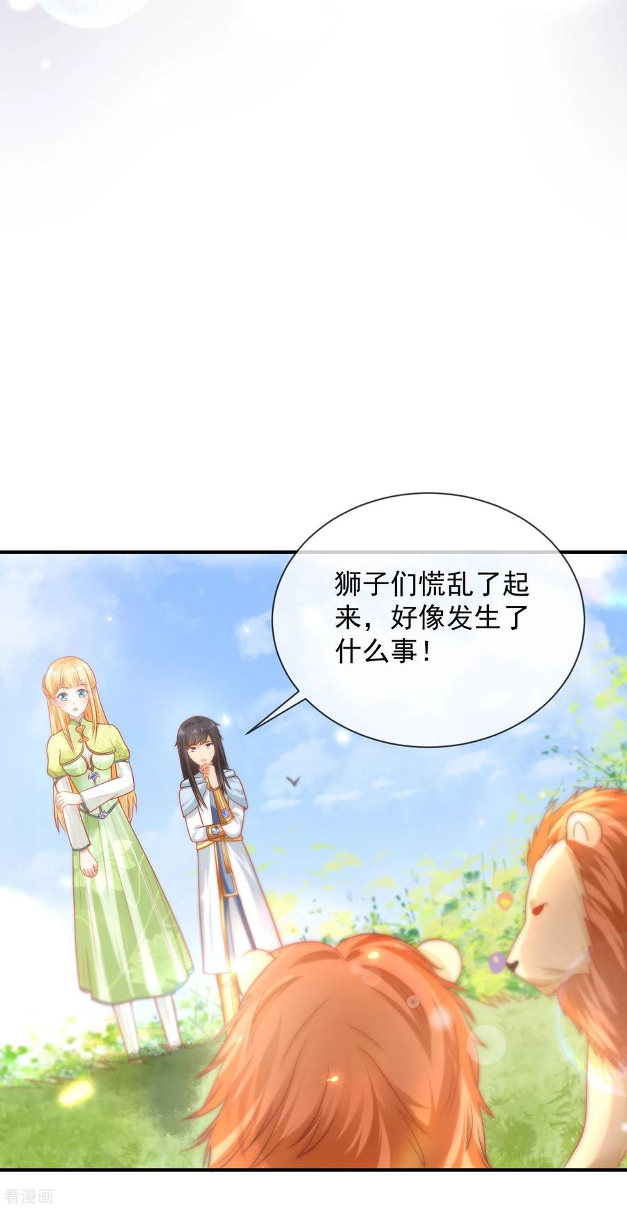 王的第一宠后63话 神女姐姐，我们生“小狮子”吧