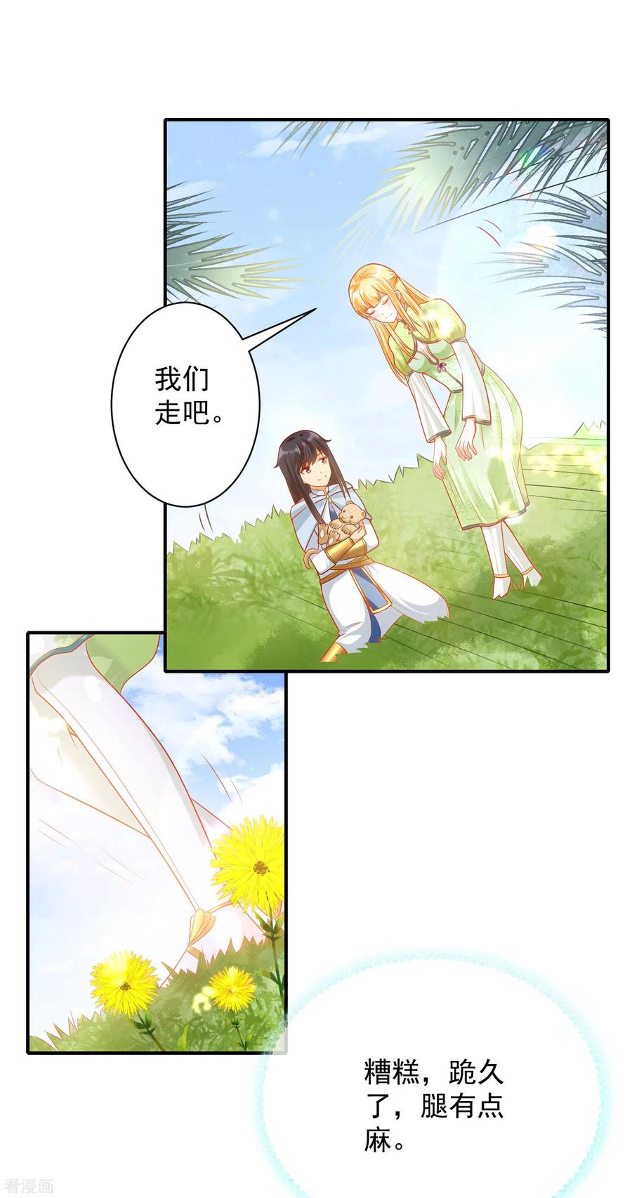 王的第一宠后63话 神女姐姐，我们生“小狮子”吧