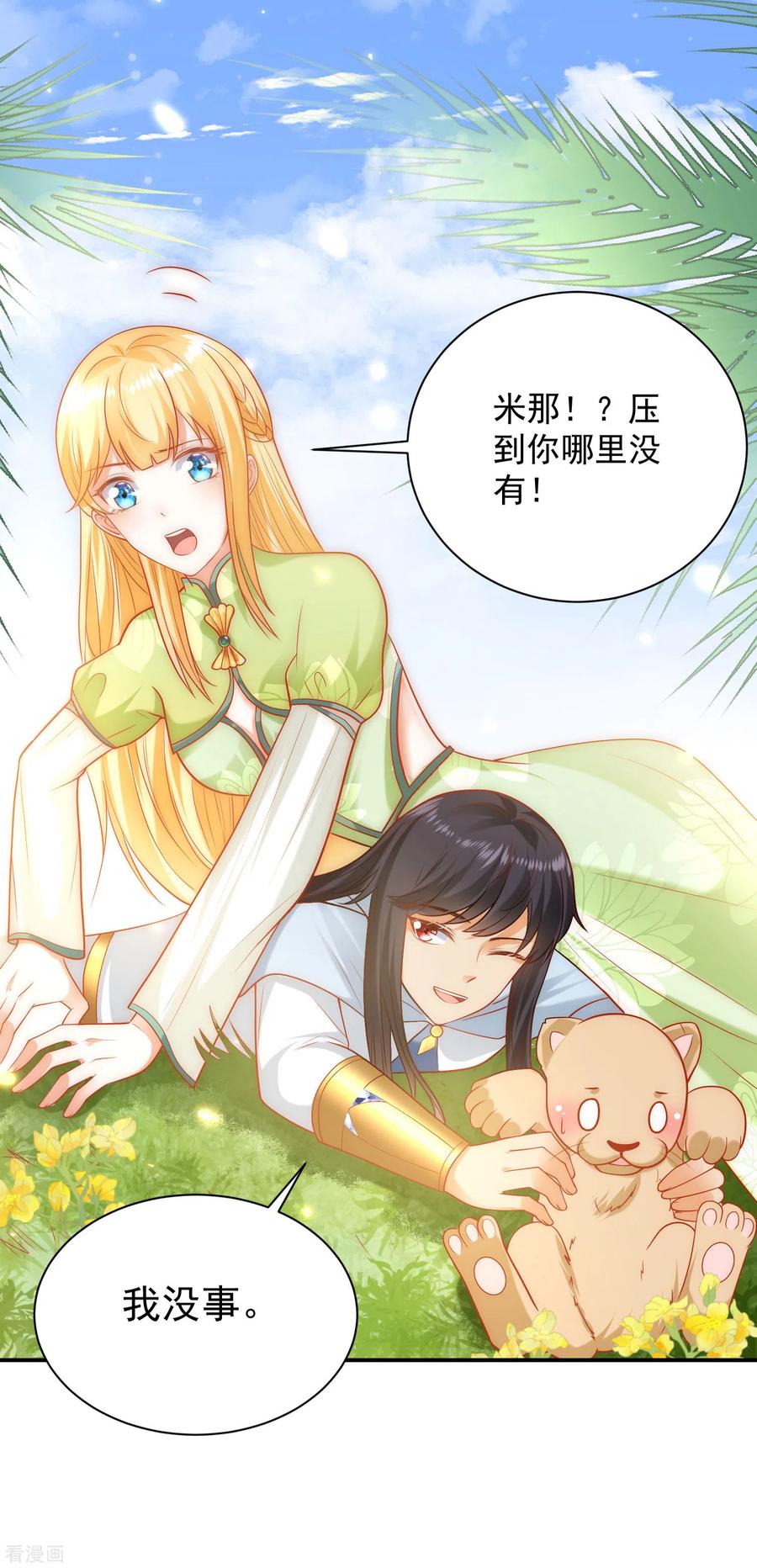 王的第一宠后63话 神女姐姐，我们生“小狮子”吧