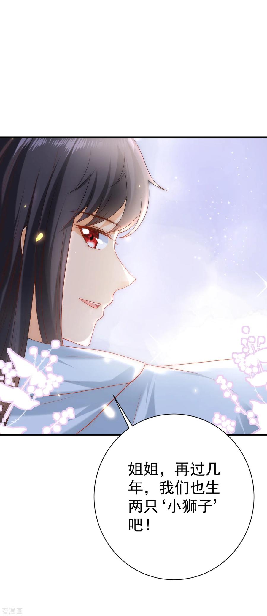 王的第一宠后63话 神女姐姐，我们生“小狮子”吧