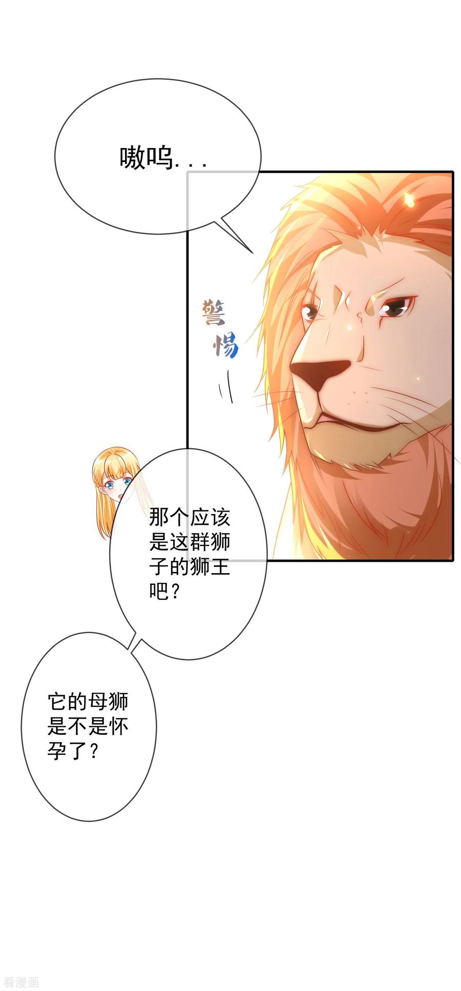 王的第一宠后63话 神女姐姐，我们生“小狮子”吧