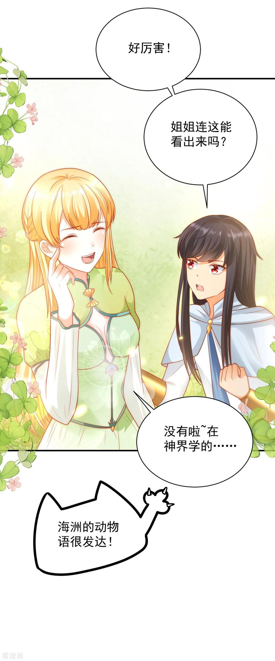 王的第一宠后63话 神女姐姐，我们生“小狮子”吧
