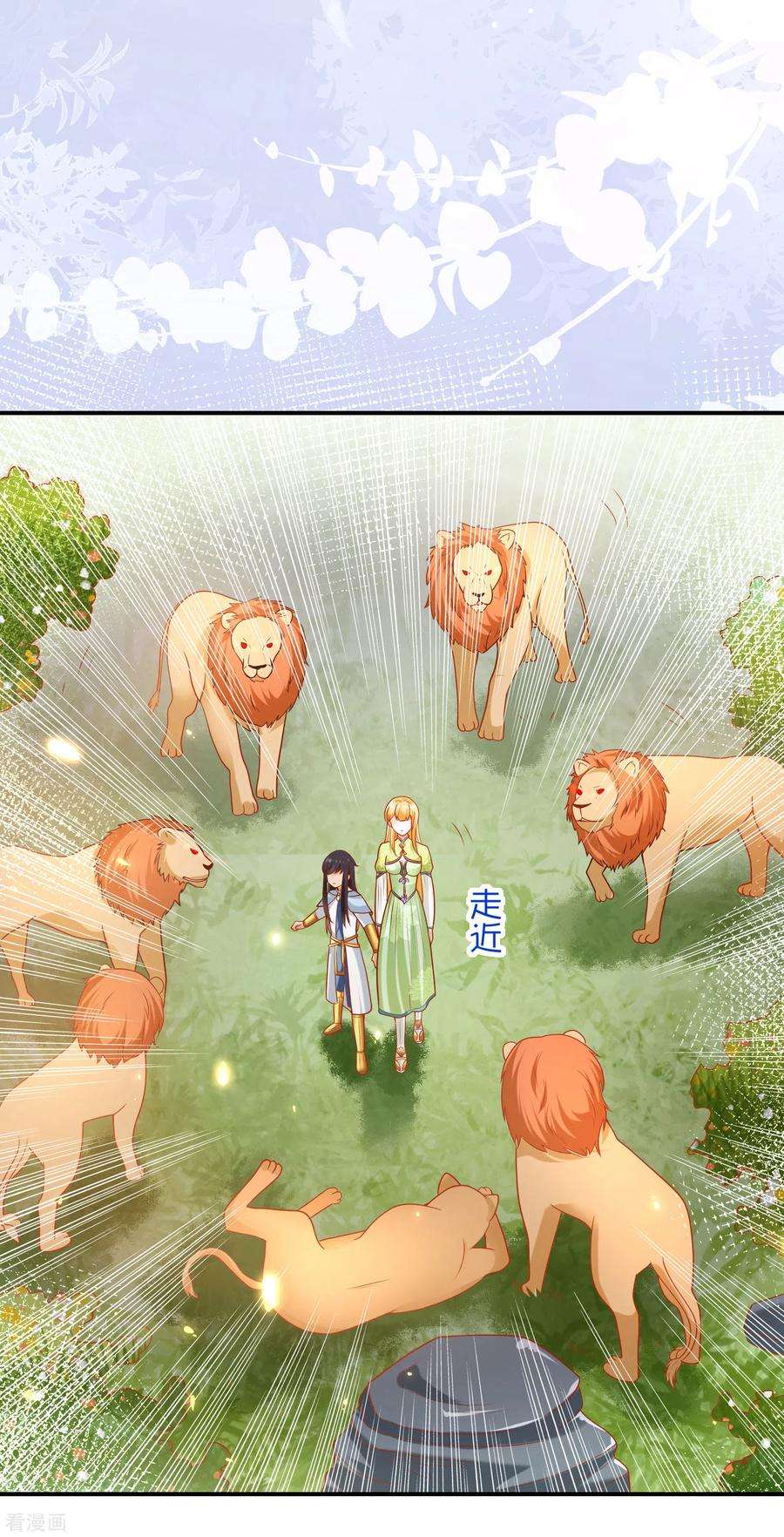 王的第一宠后63话 神女姐姐，我们生“小狮子”吧