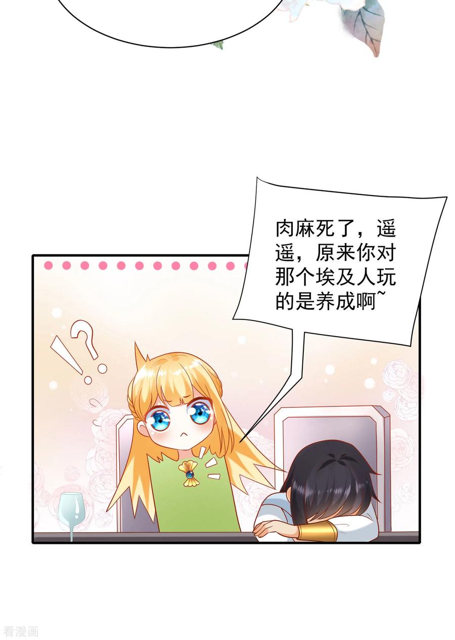王的第一宠后65话 就要和小美尼斯告别了……