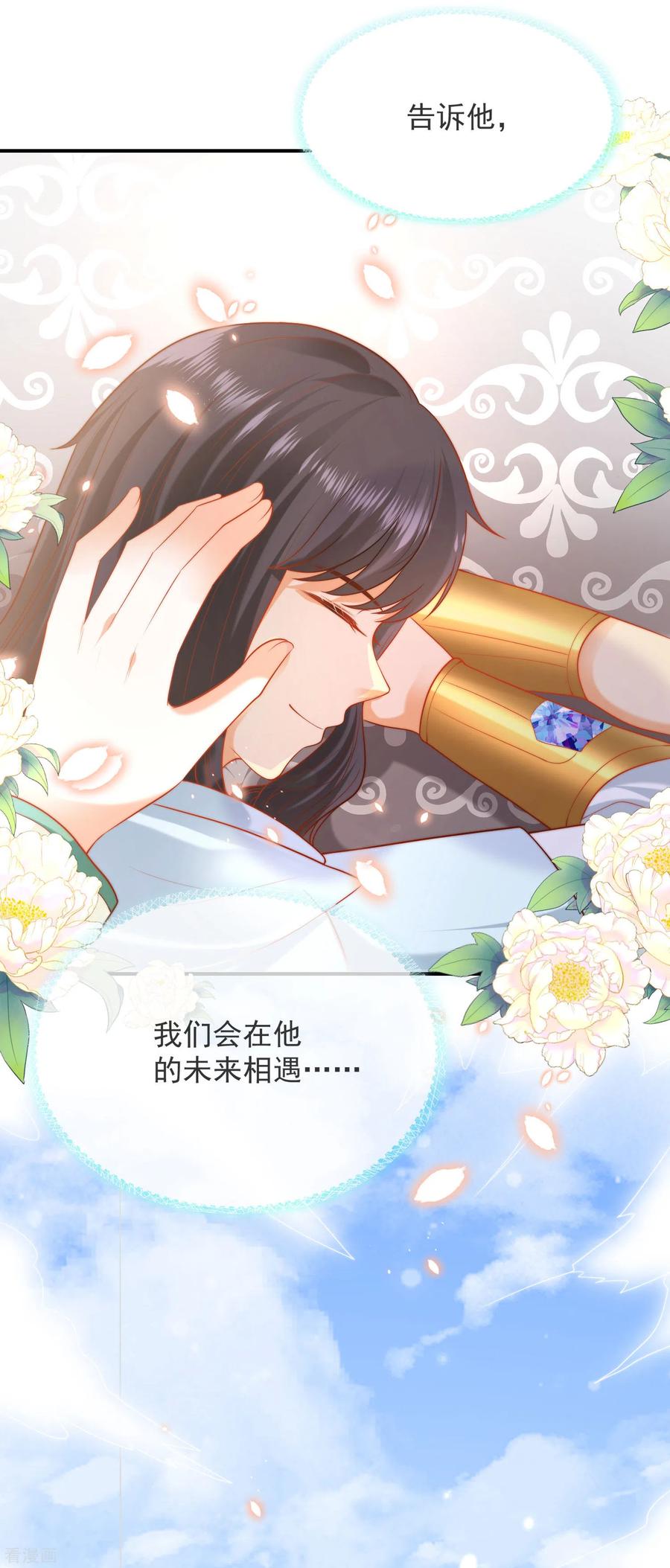 王的第一宠后65话 就要和小美尼斯告别了……