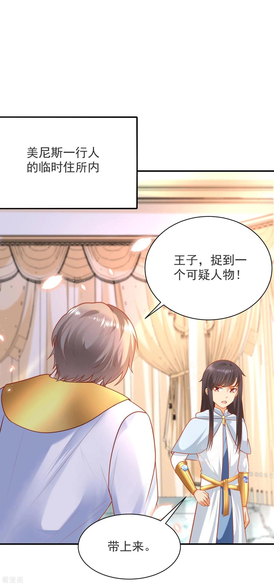 王的第一宠后65话 就要和小美尼斯告别了……