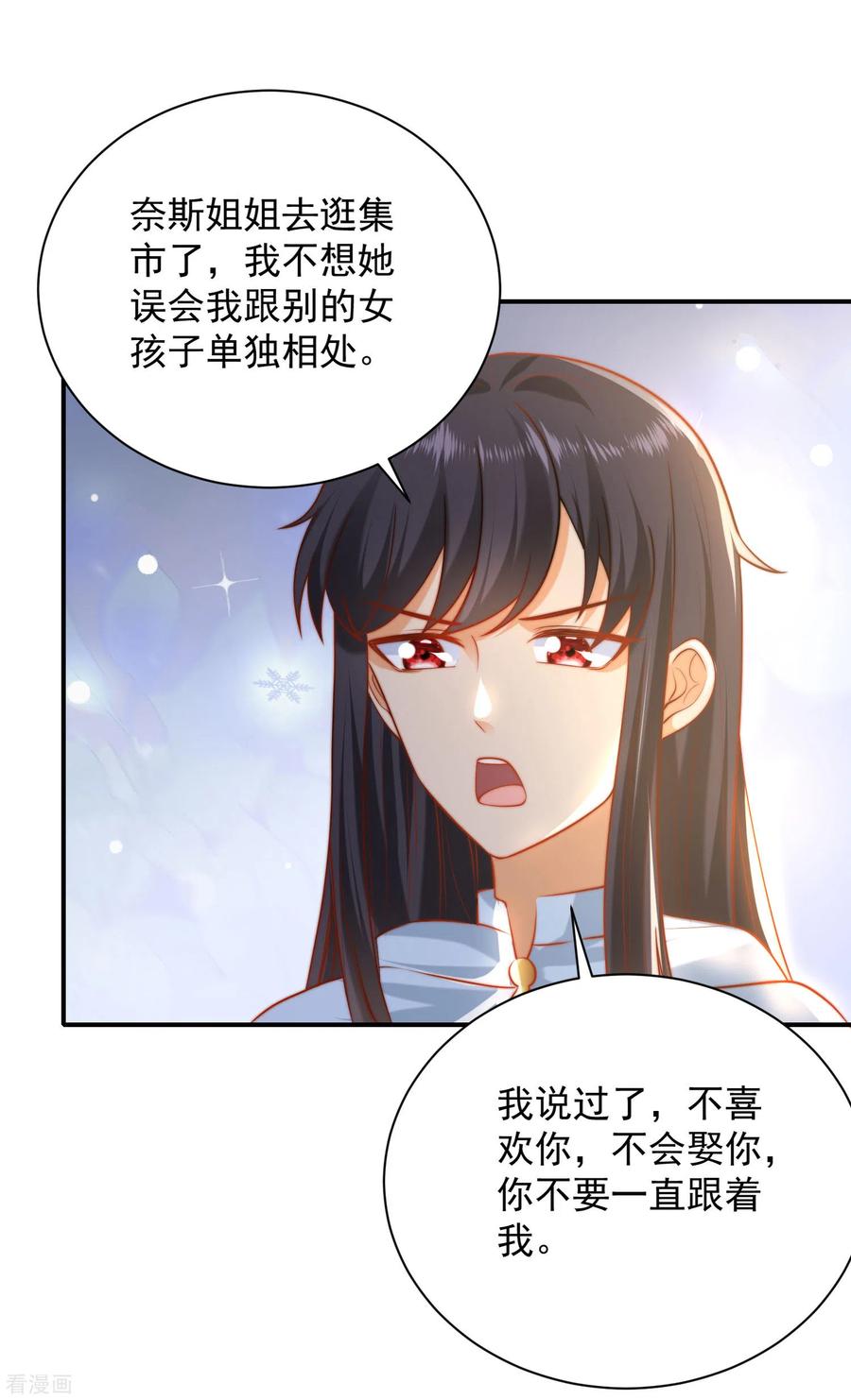 王的第一宠后65话 就要和小美尼斯告别了……