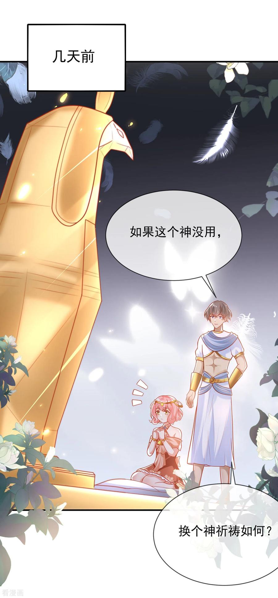王的第一宠后65话 就要和小美尼斯告别了……