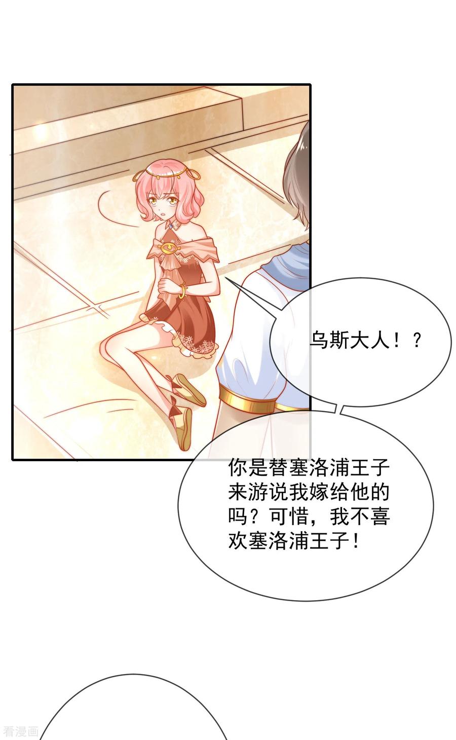 王的第一宠后65话 就要和小美尼斯告别了……