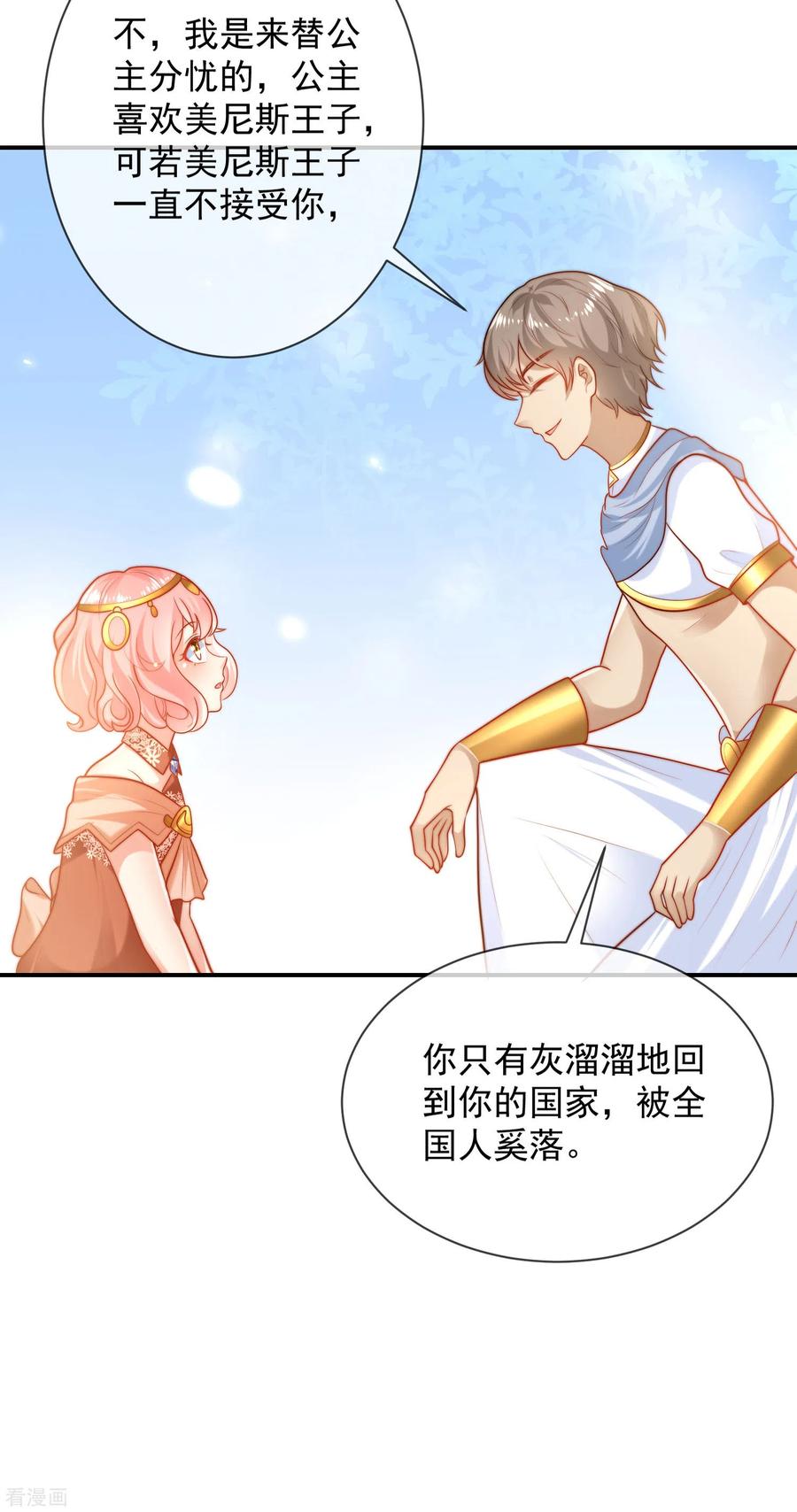 王的第一宠后65话 就要和小美尼斯告别了……