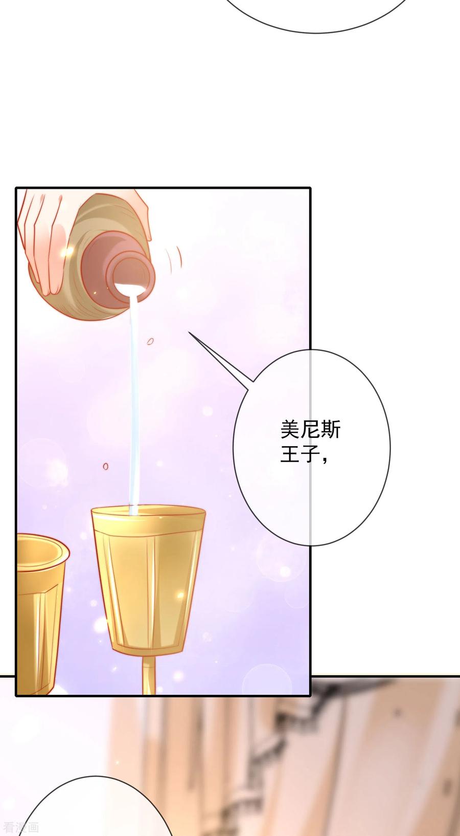 王的第一宠后65话 就要和小美尼斯告别了……