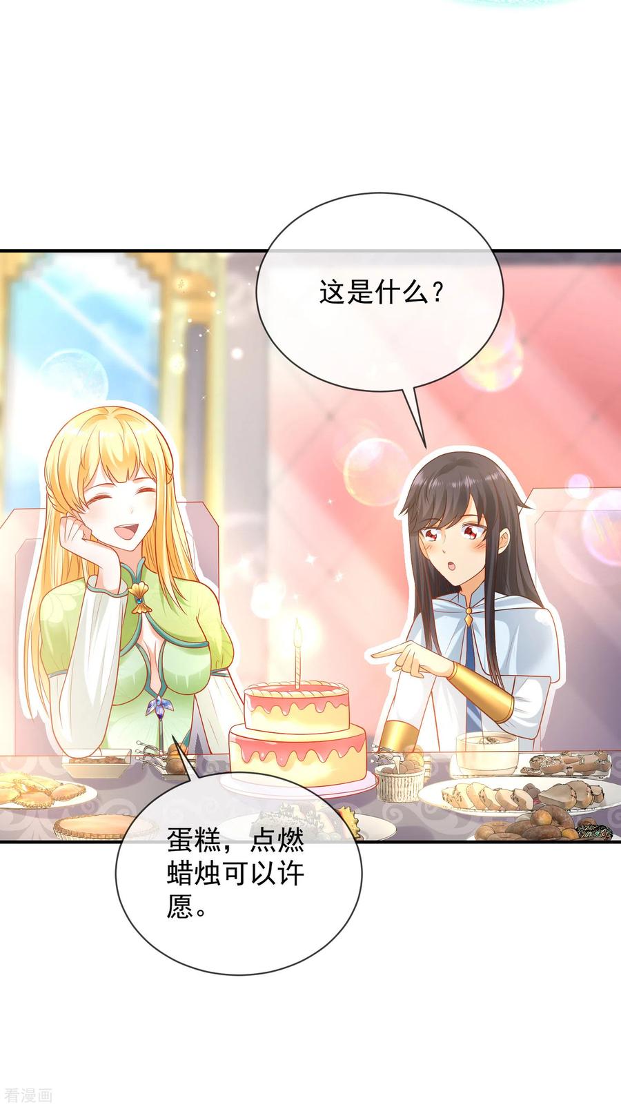 王的第一宠后65话 就要和小美尼斯告别了……