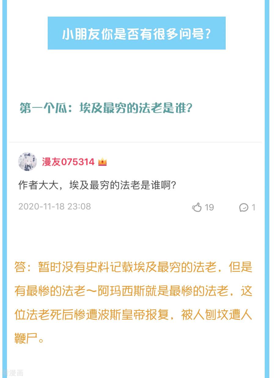 王的第一宠后王的茶话会28 历史课会考的哦~