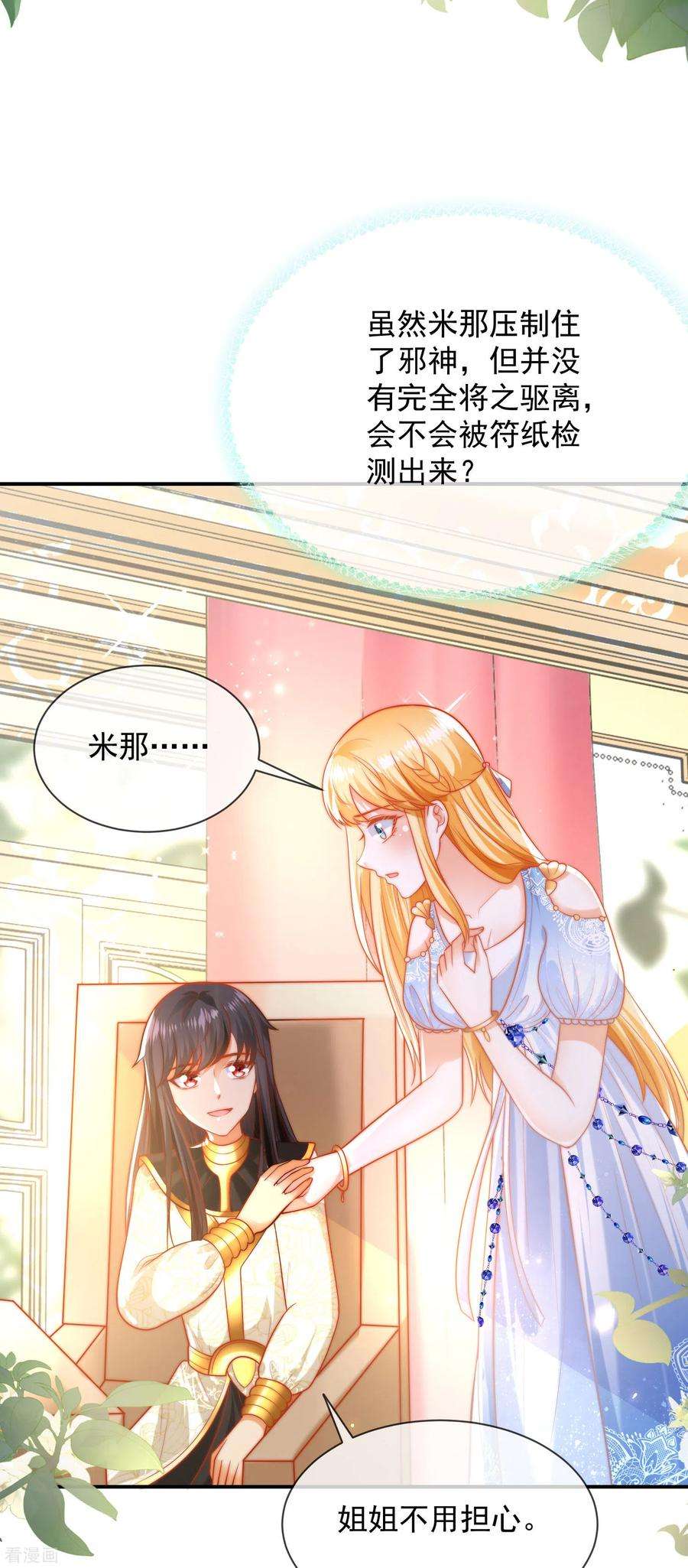 王的第一宠后68话 美尼斯居然和邪神！