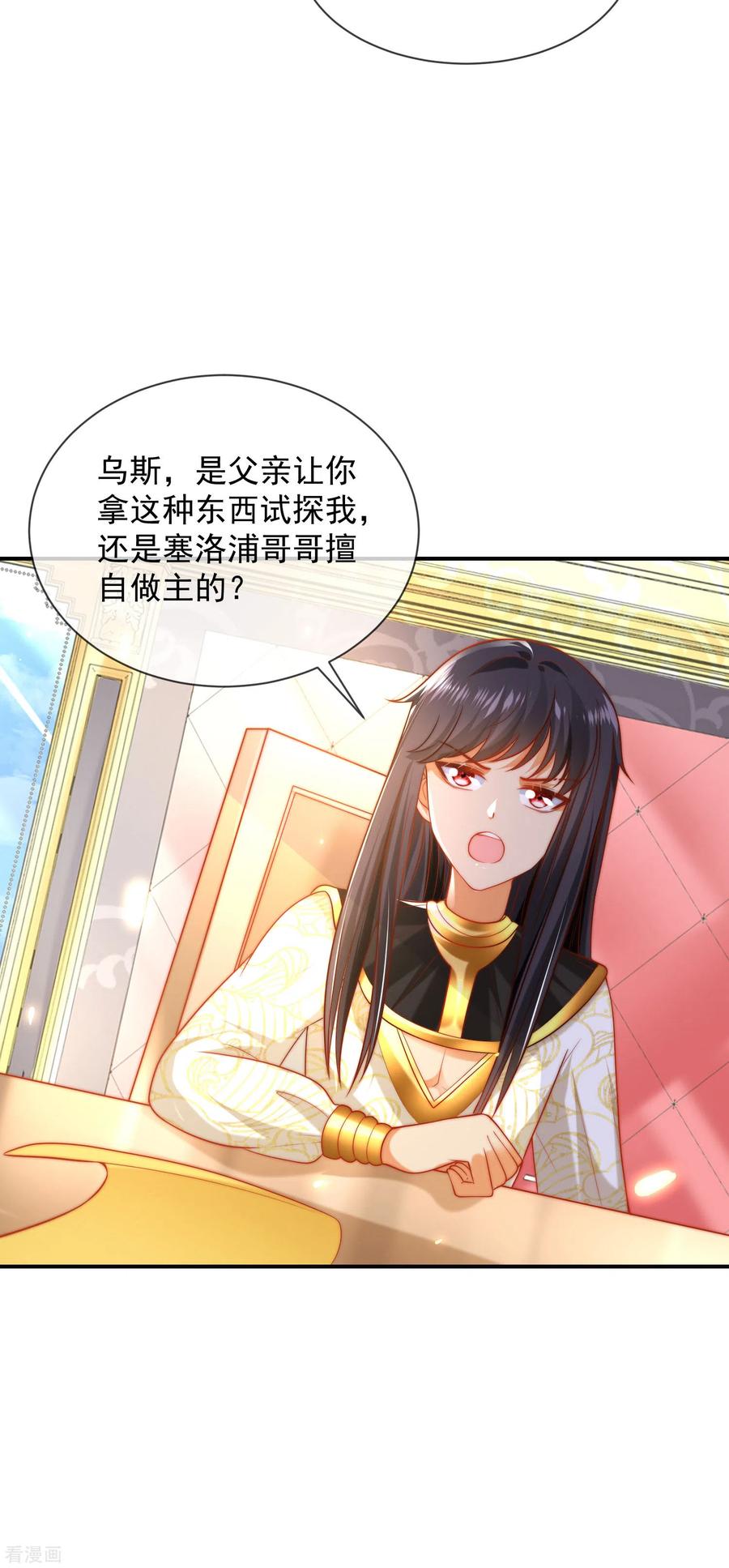 王的第一宠后68话 美尼斯居然和邪神！