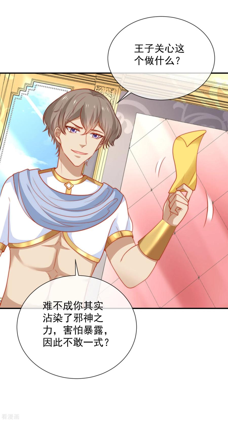 王的第一宠后68话 美尼斯居然和邪神！