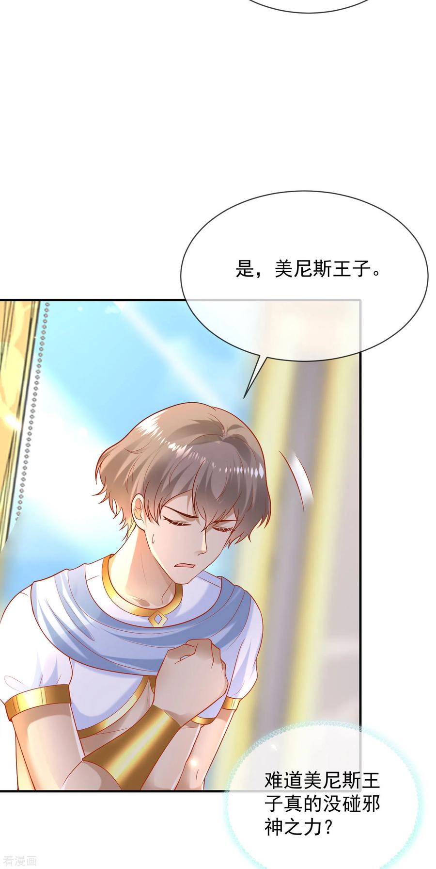 王的第一宠后68话 美尼斯居然和邪神！