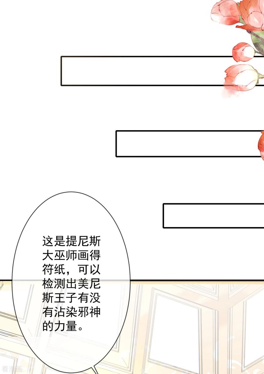 王的第一宠后68话 美尼斯居然和邪神！