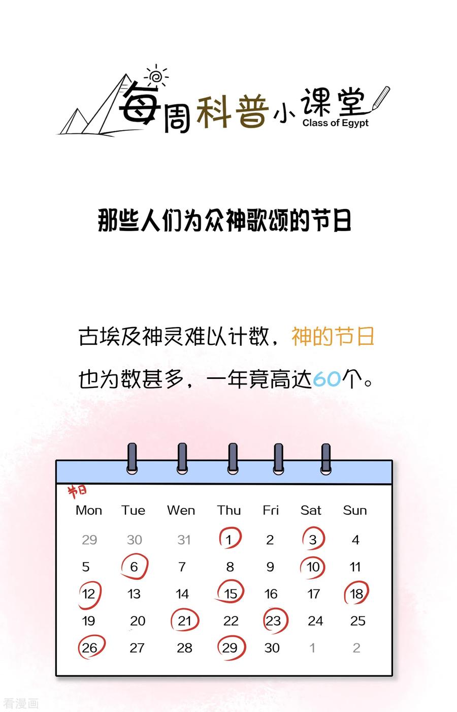 王的第一宠后王的茶话会29 古埃及人的日常