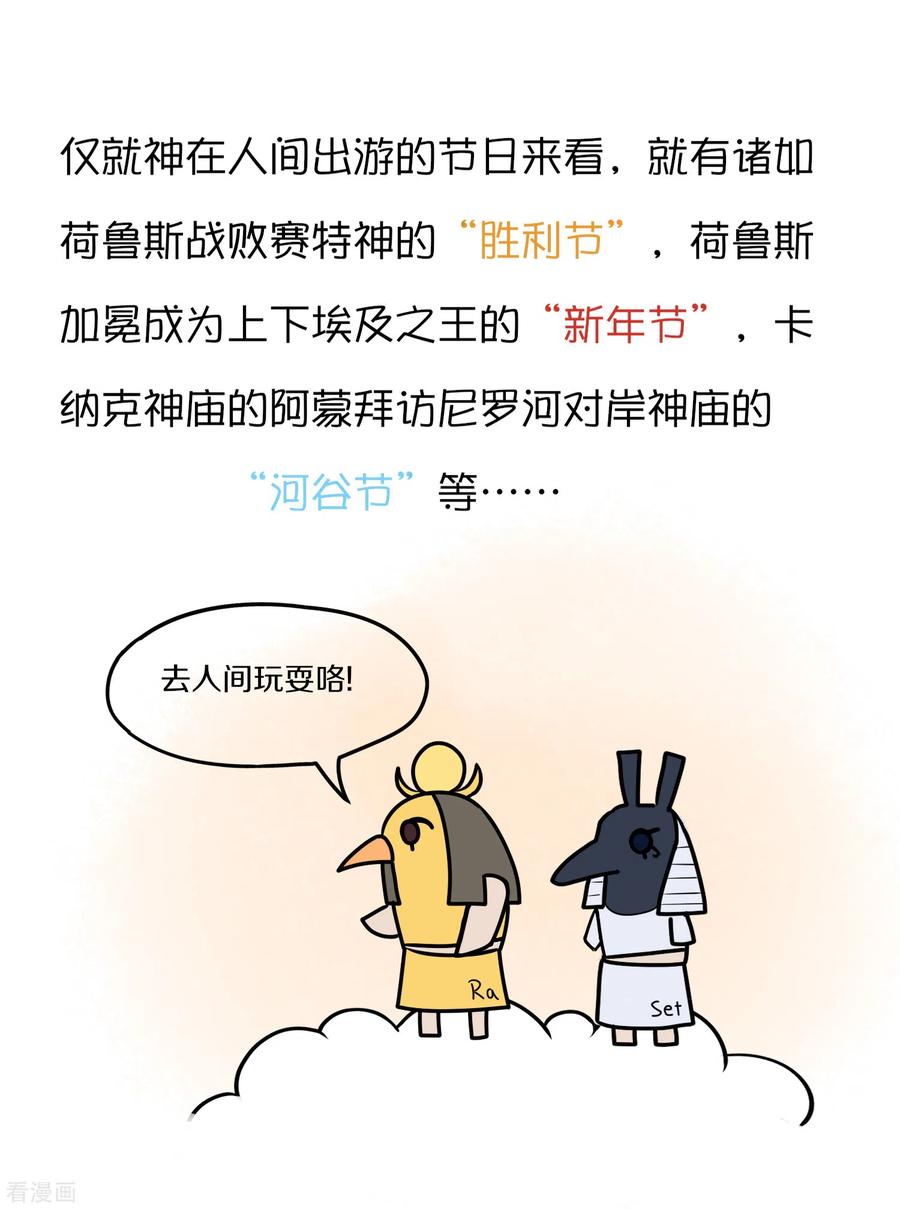 王的第一宠后王的茶话会29 古埃及人的日常