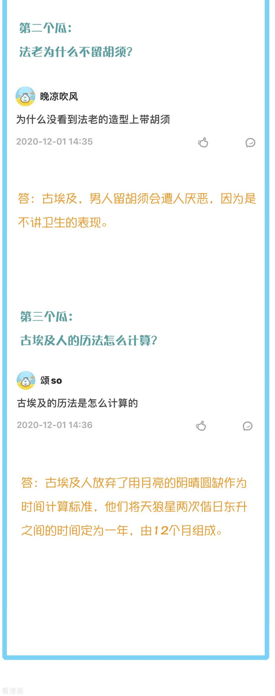 王的第一宠后73话 历史变了……