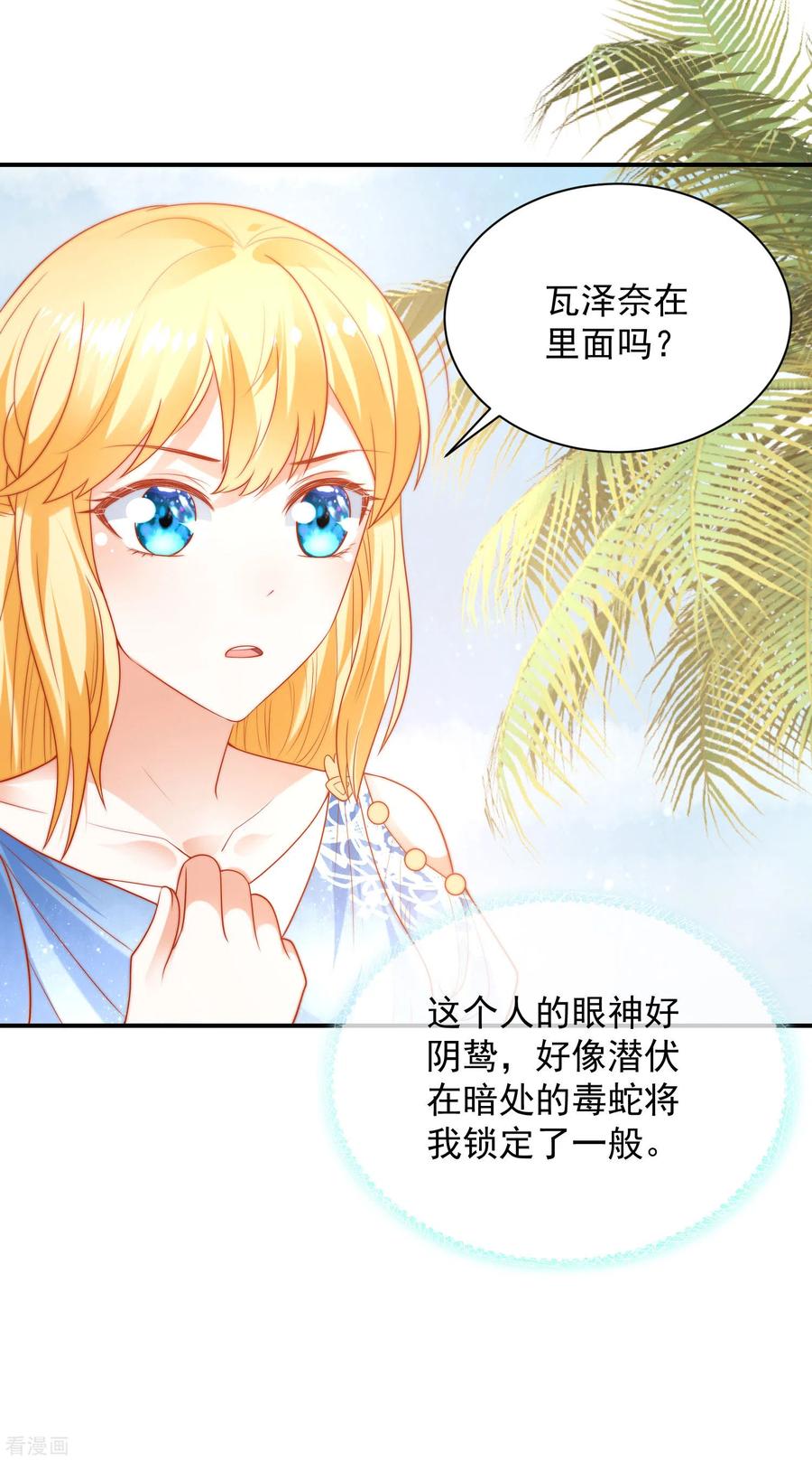 王的第一宠后74话 为了你我什么都可以！