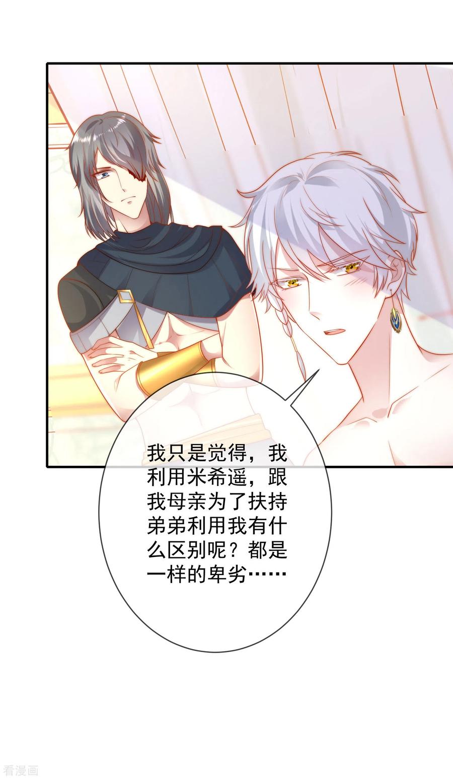 王的第一宠后74话 为了你我什么都可以！