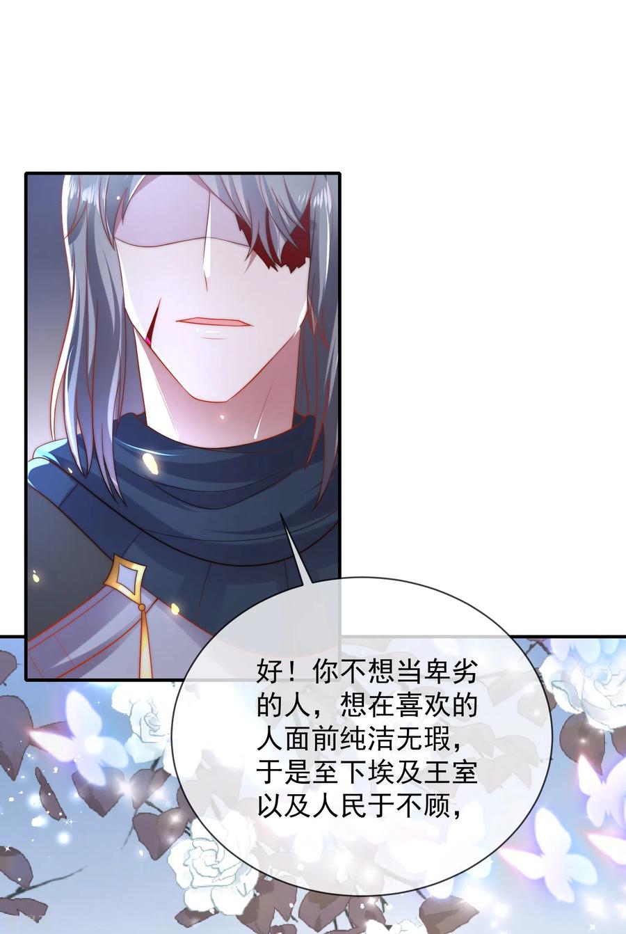 王的第一宠后74话 为了你我什么都可以！