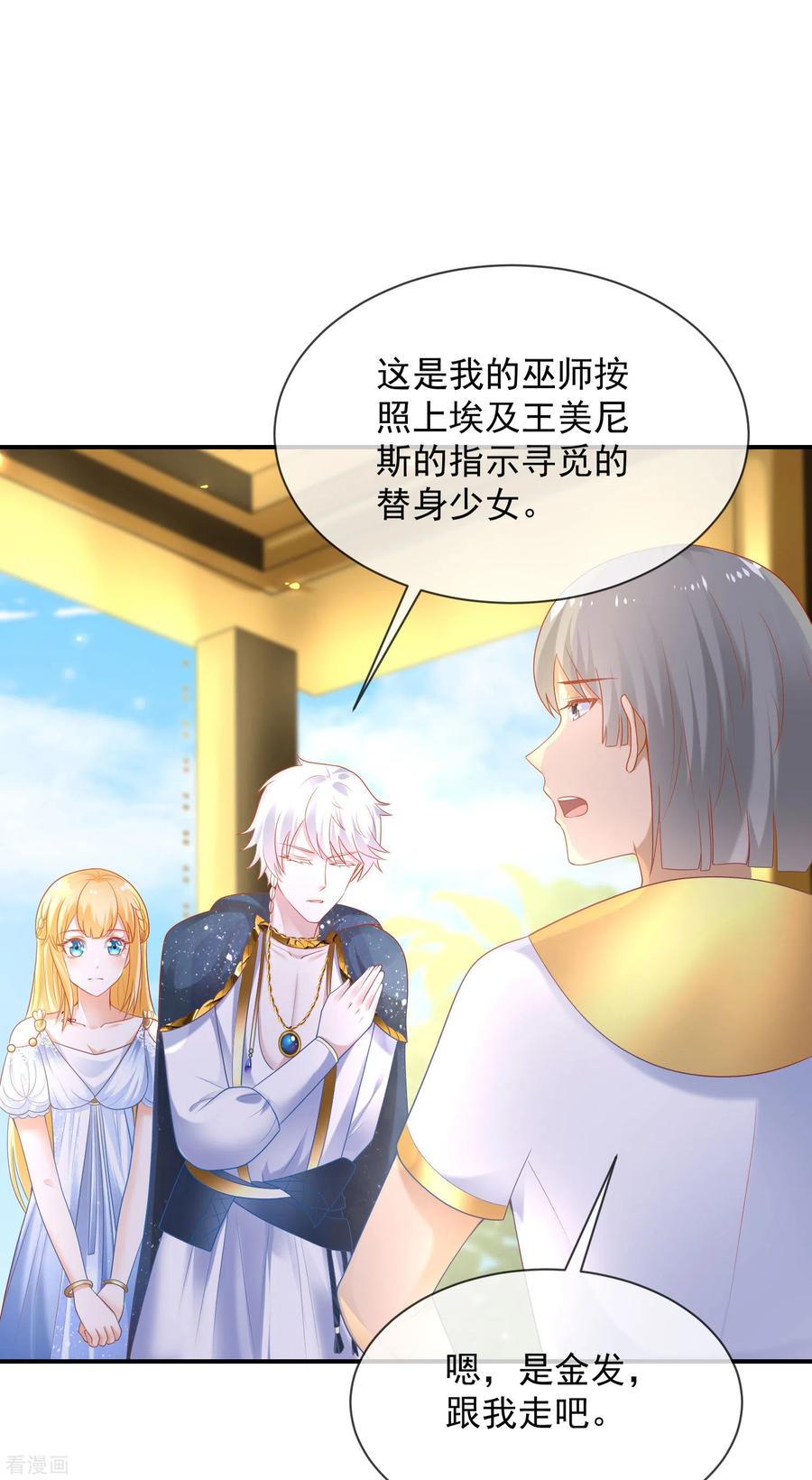 王的第一宠后75话 蛇神的印记！