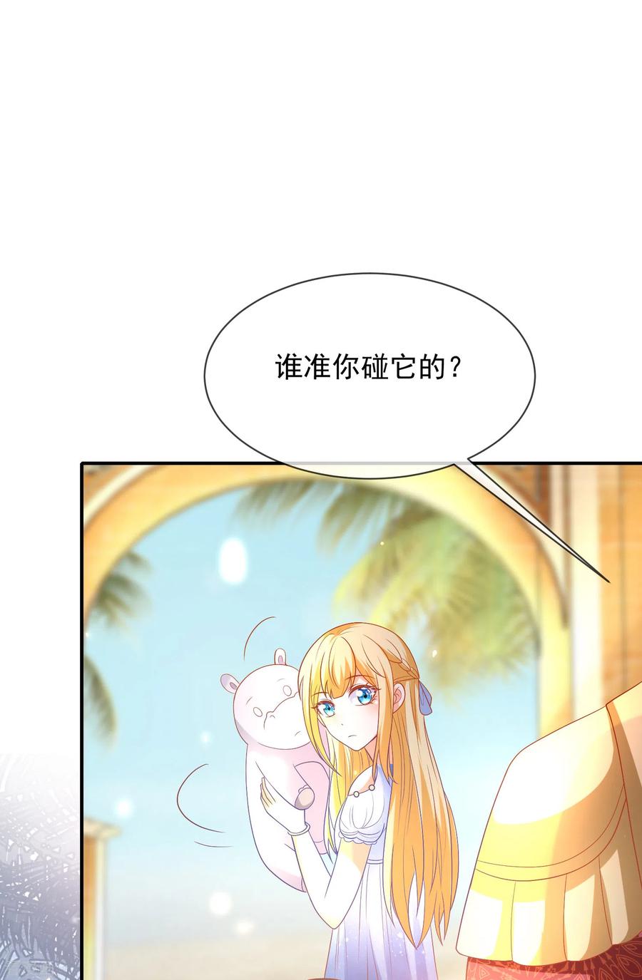 王的第一宠后75话 蛇神的印记！
