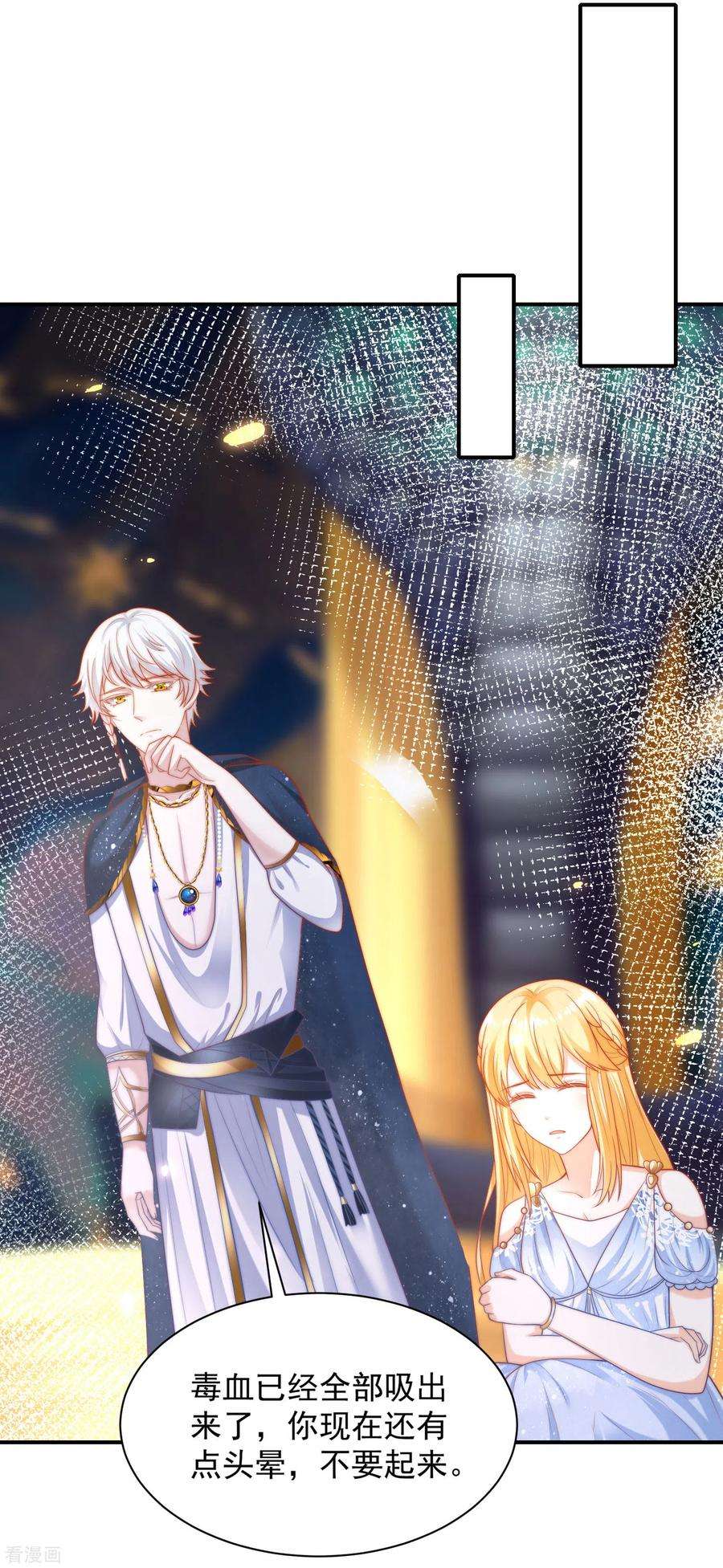 王的第一宠后75话 蛇神的印记！