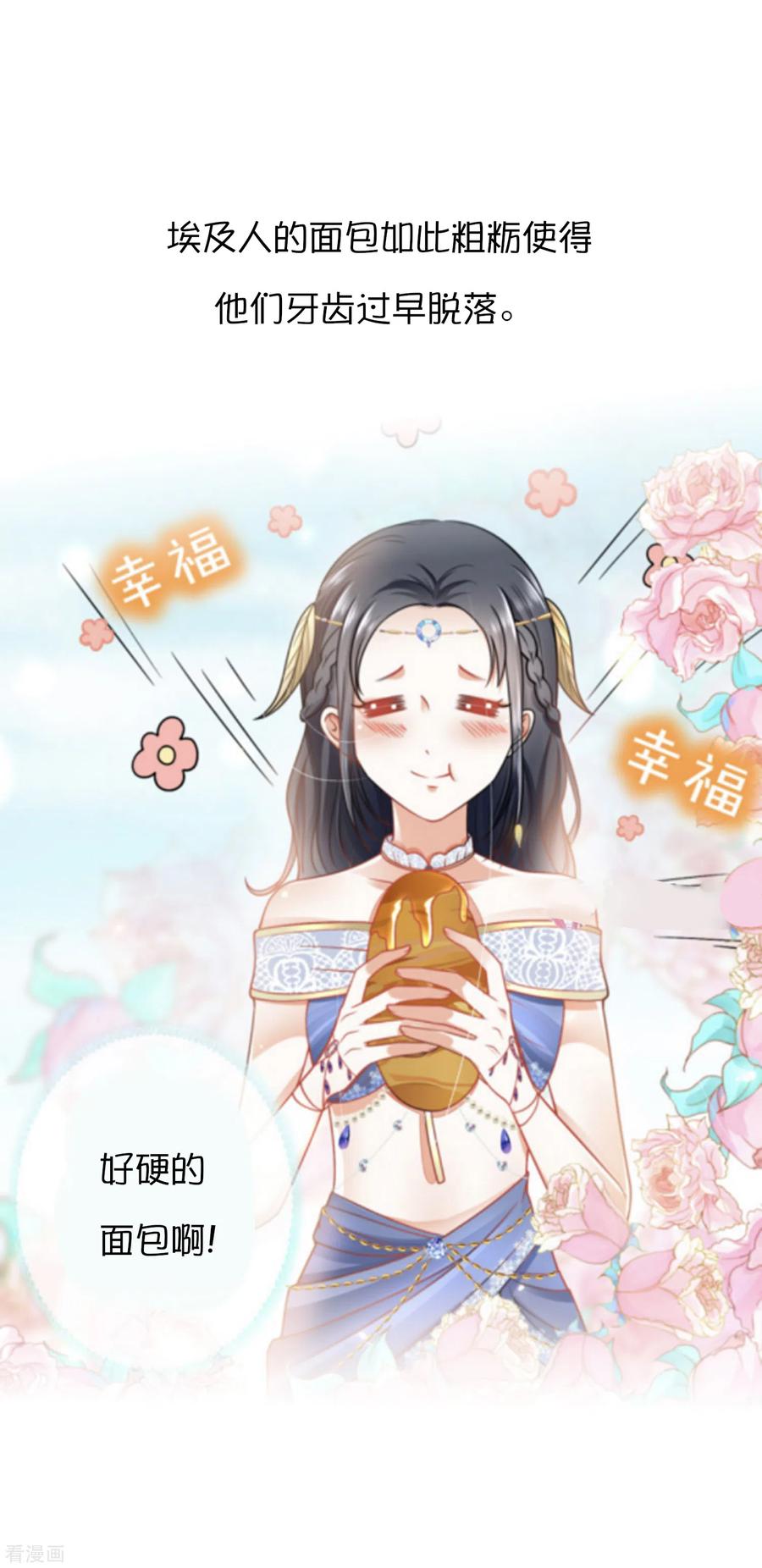 王的第一宠后王的茶话会30 埃及小趣事