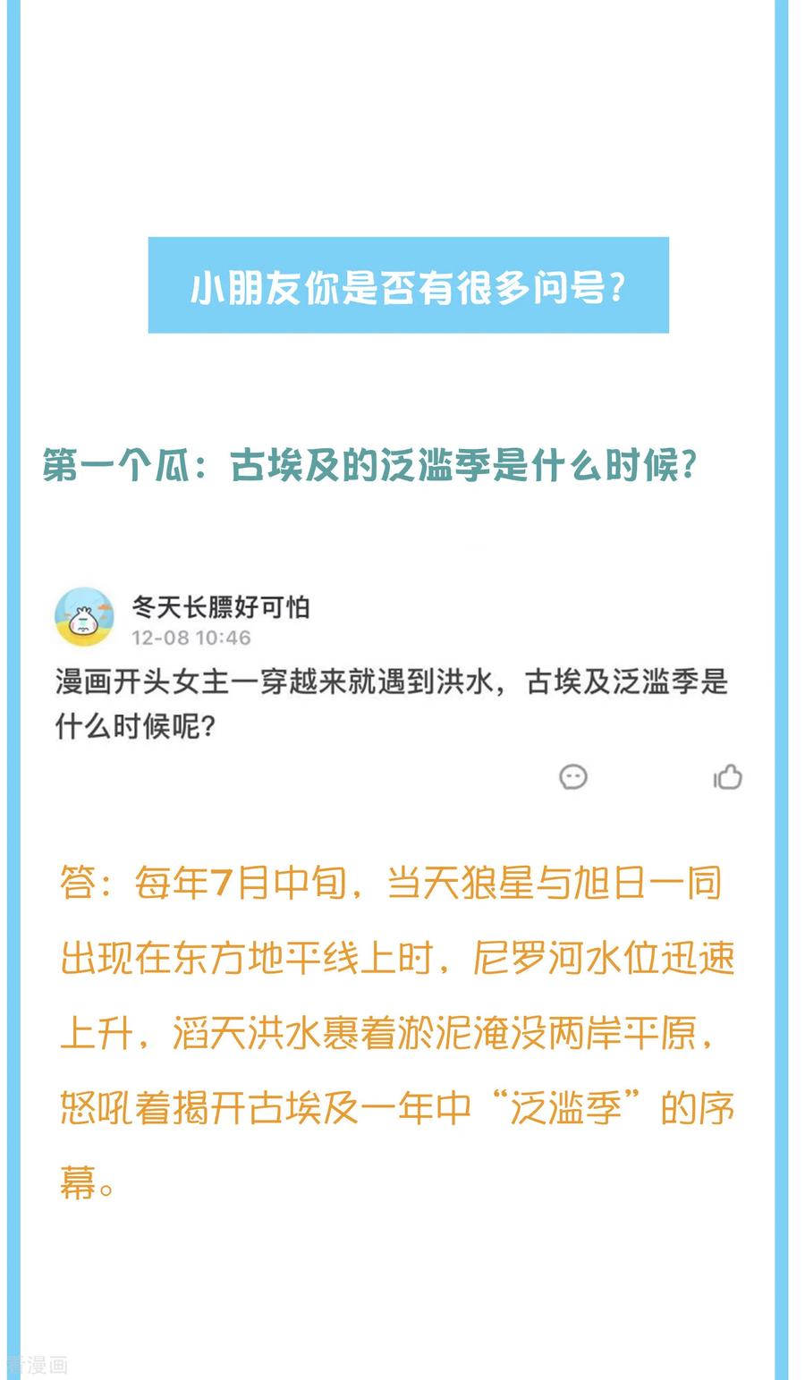 王的第一宠后王的茶话会30 埃及小趣事