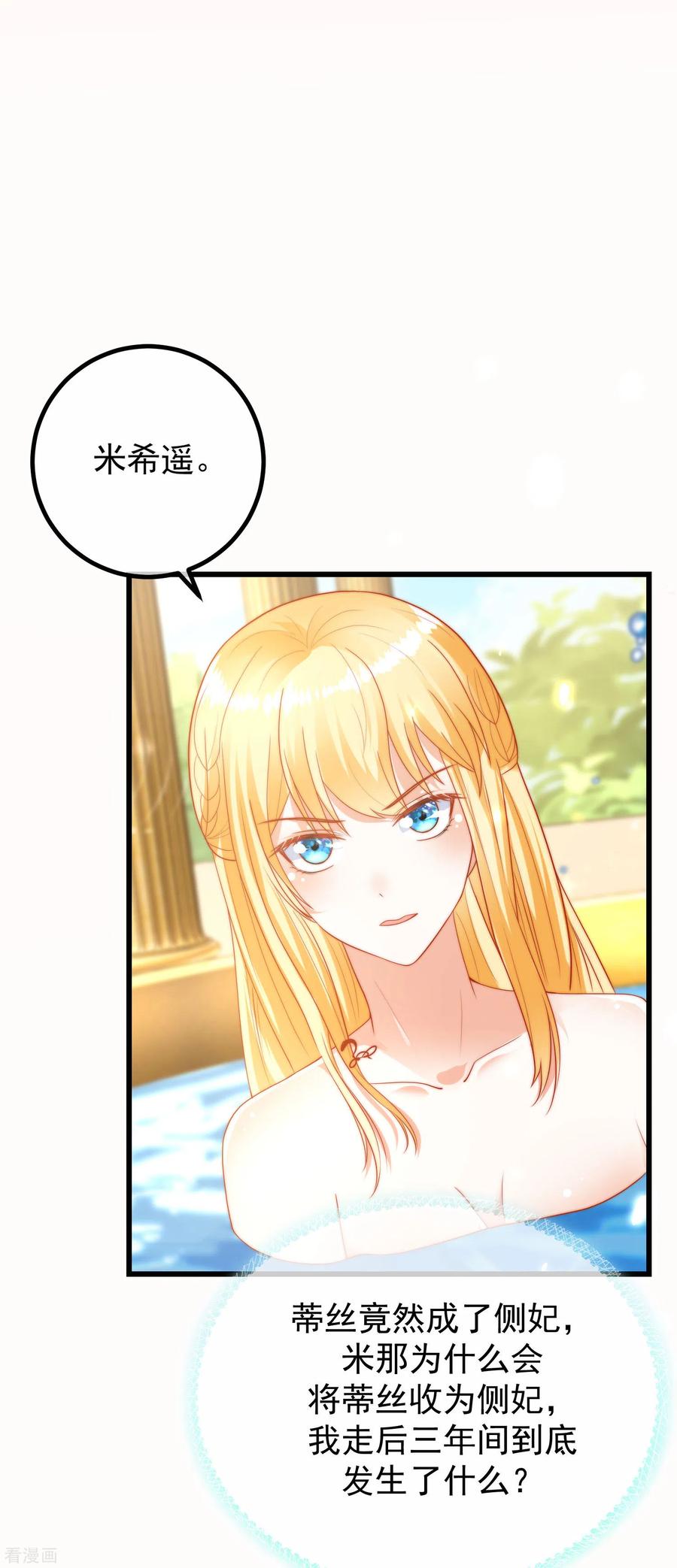 王的第一宠后79话 王的心里只有一个女人